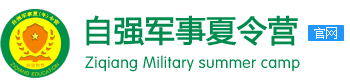 自强军事夏令营logo