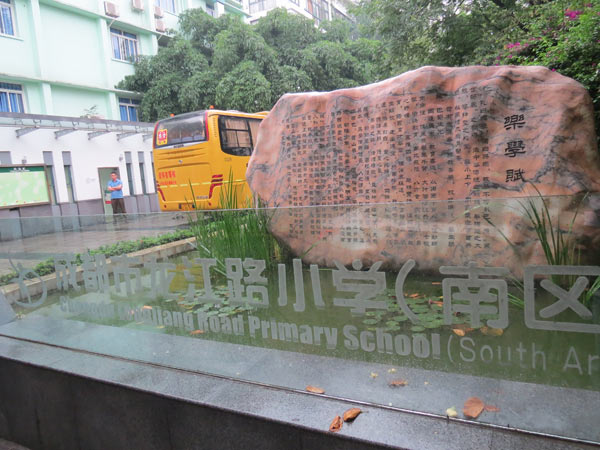 2015龙江路小学亲子军营体验（迈入军营）